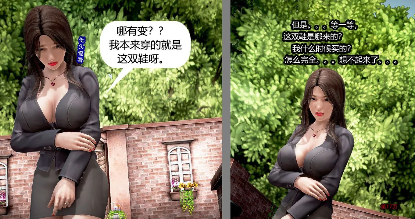[3D]继子的抉择番外 - 第03话 - page 18