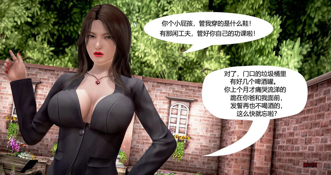 [3D]继子的抉择番外 - 第03话 - page 20