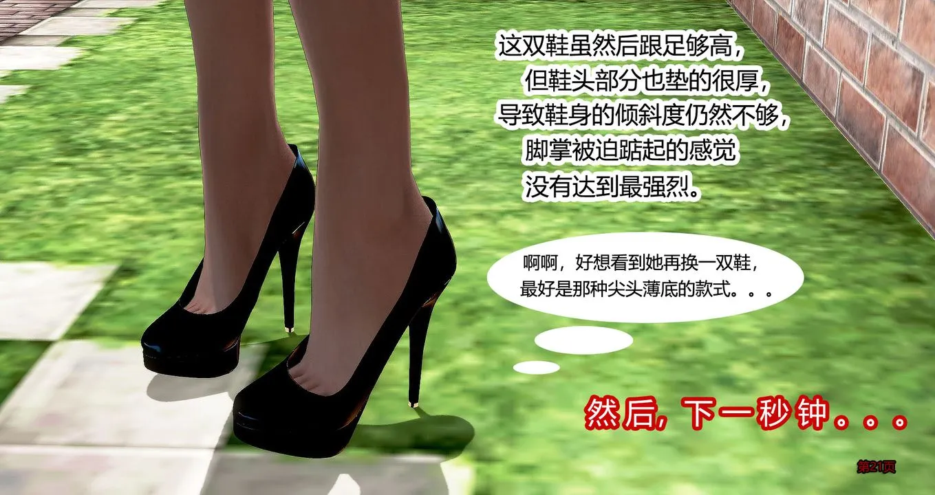 [3D]继子的抉择番外 - 第03话 - page 22