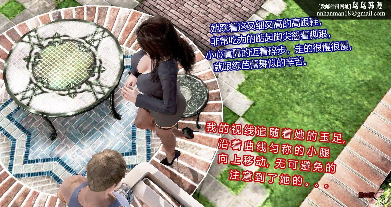 [3D]继子的抉择番外 - 第03话 - page 29
