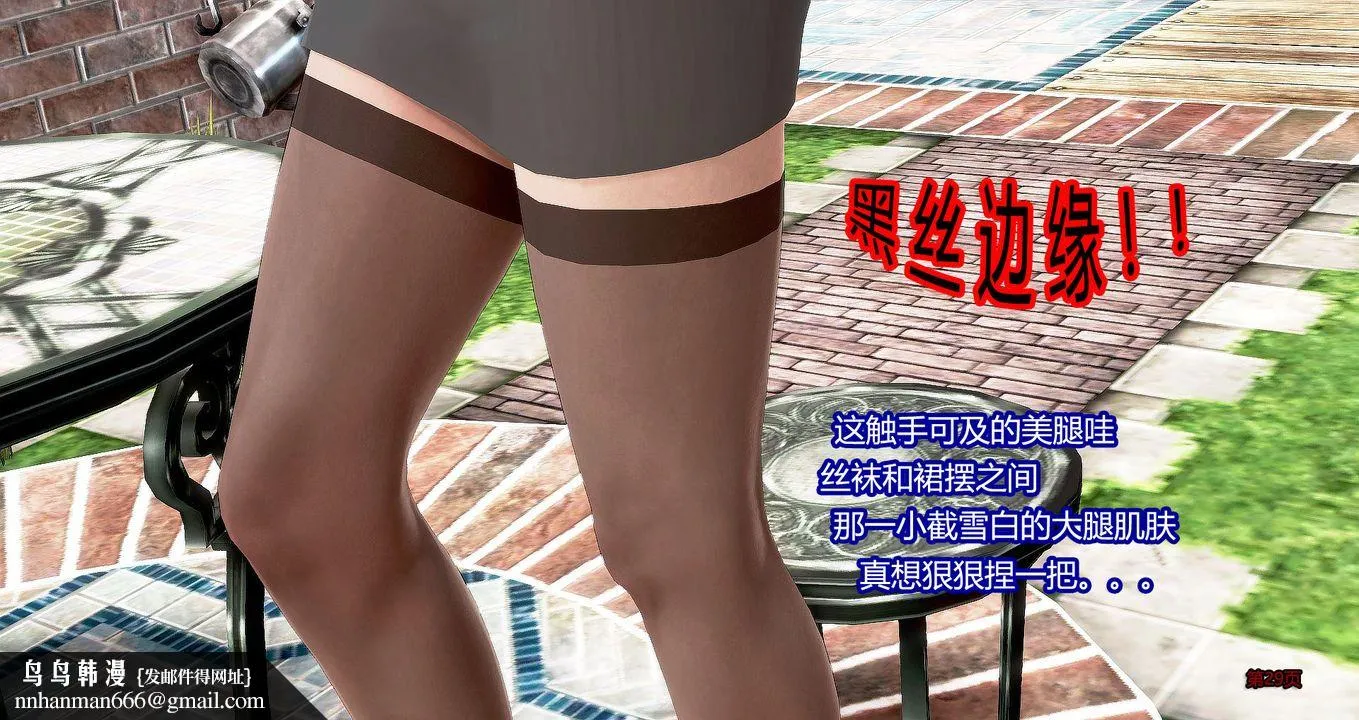 [3D]继子的抉择番外 - 第03话 - page 30