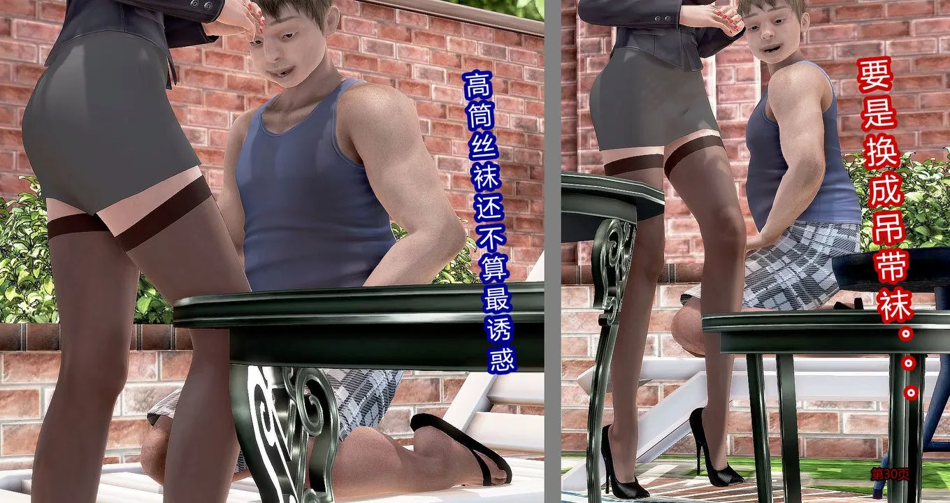 [3D]继子的抉择番外 - 第03话 - page 31