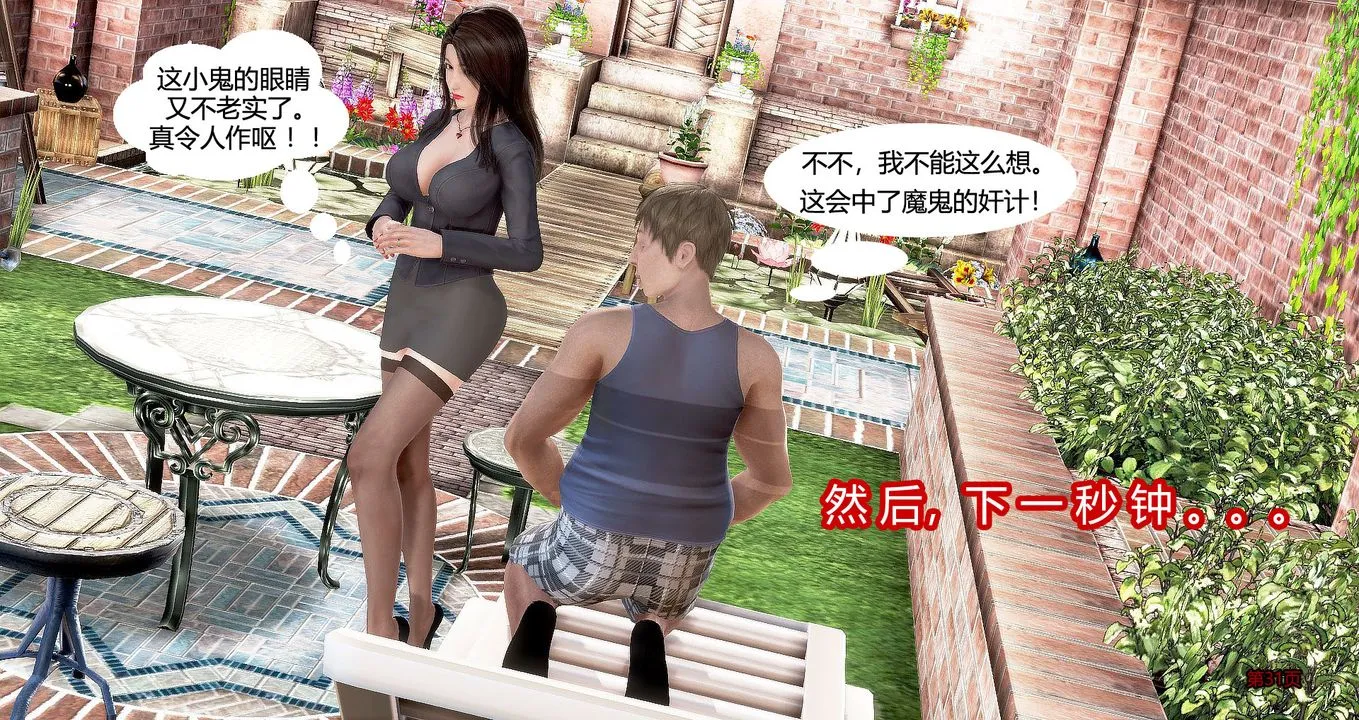 [3D]继子的抉择番外 - 第03话 - page 32