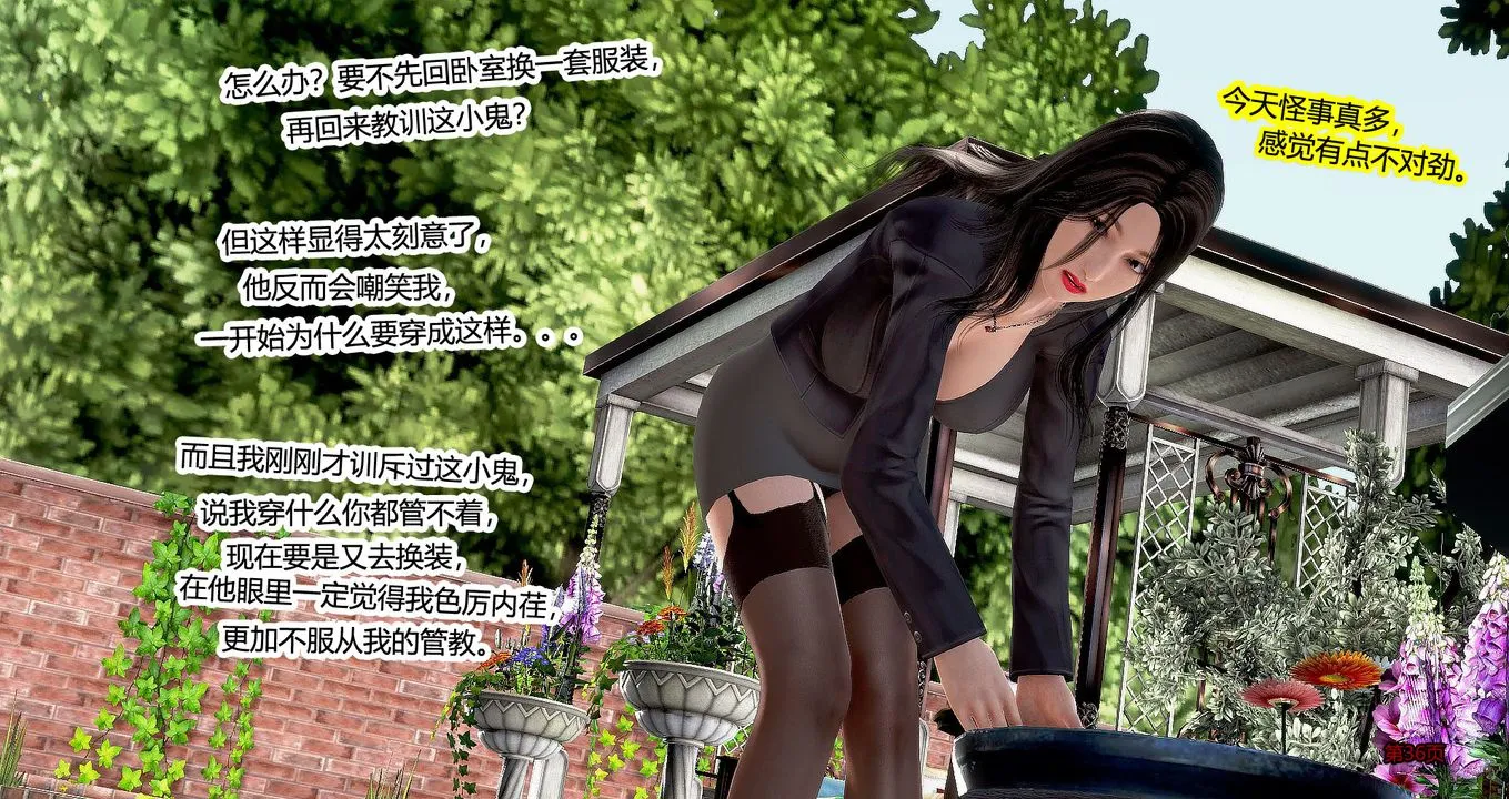 [3D]继子的抉择番外 - 第03话 - page 37