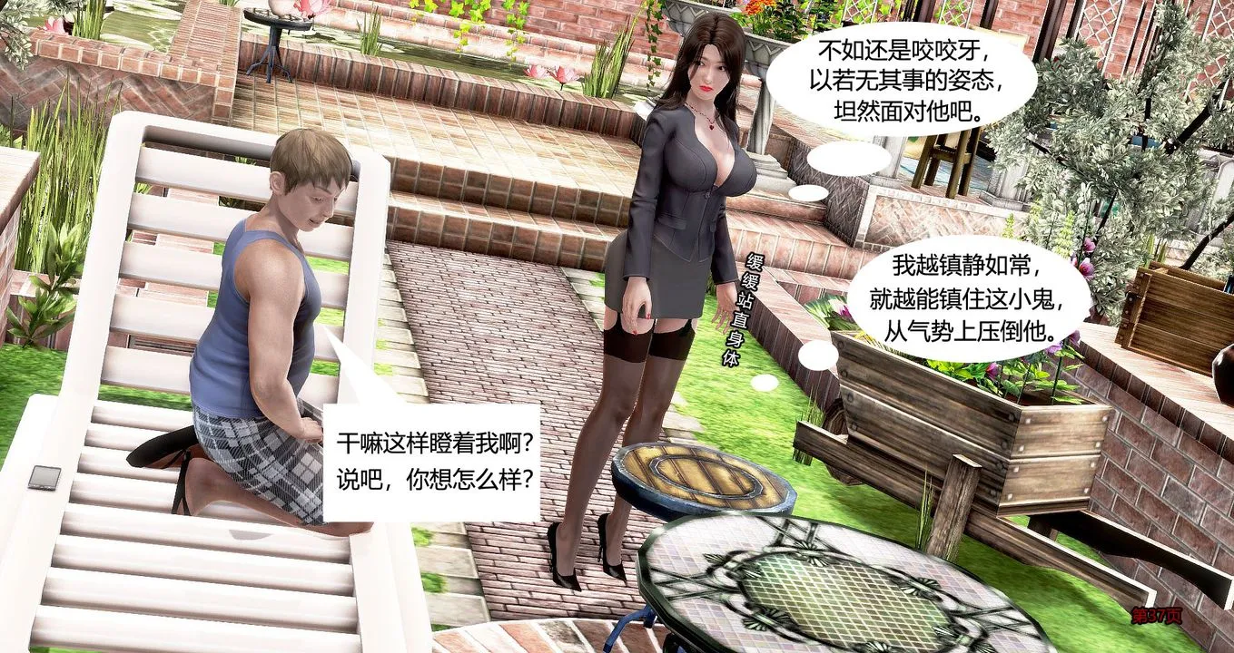 [3D]继子的抉择番外 - 第03话 - page 38