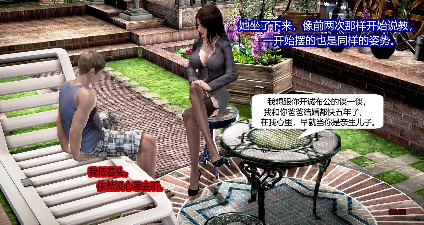[3D]继子的抉择番外 - 第03话 - page 39