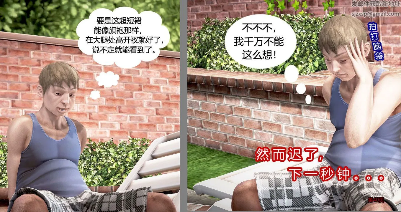 [3D]继子的抉择番外 - 第03话 - page 41