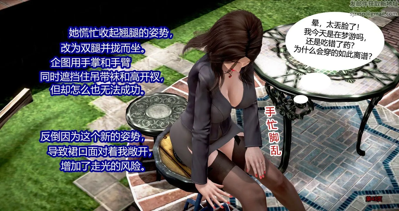 [3D]继子的抉择番外 - 第03话 - page 44