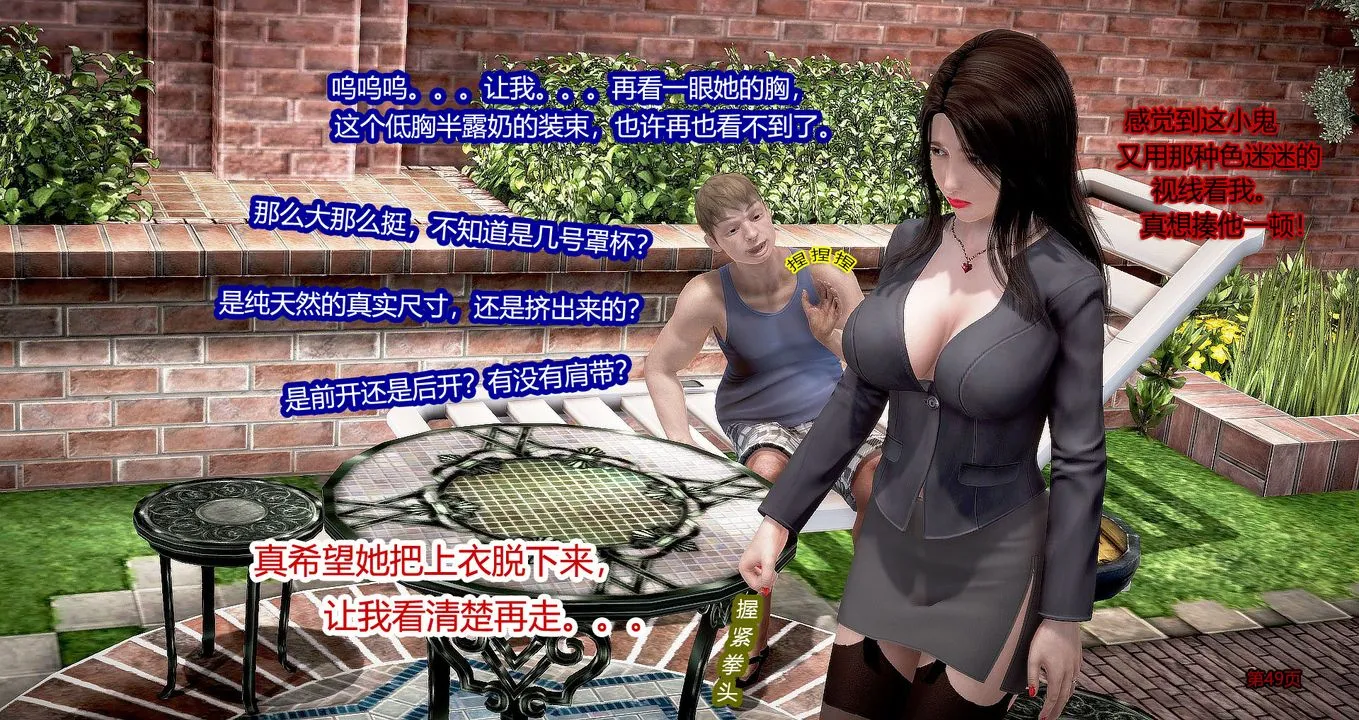 [3D]继子的抉择番外 - 第03话 - page 50