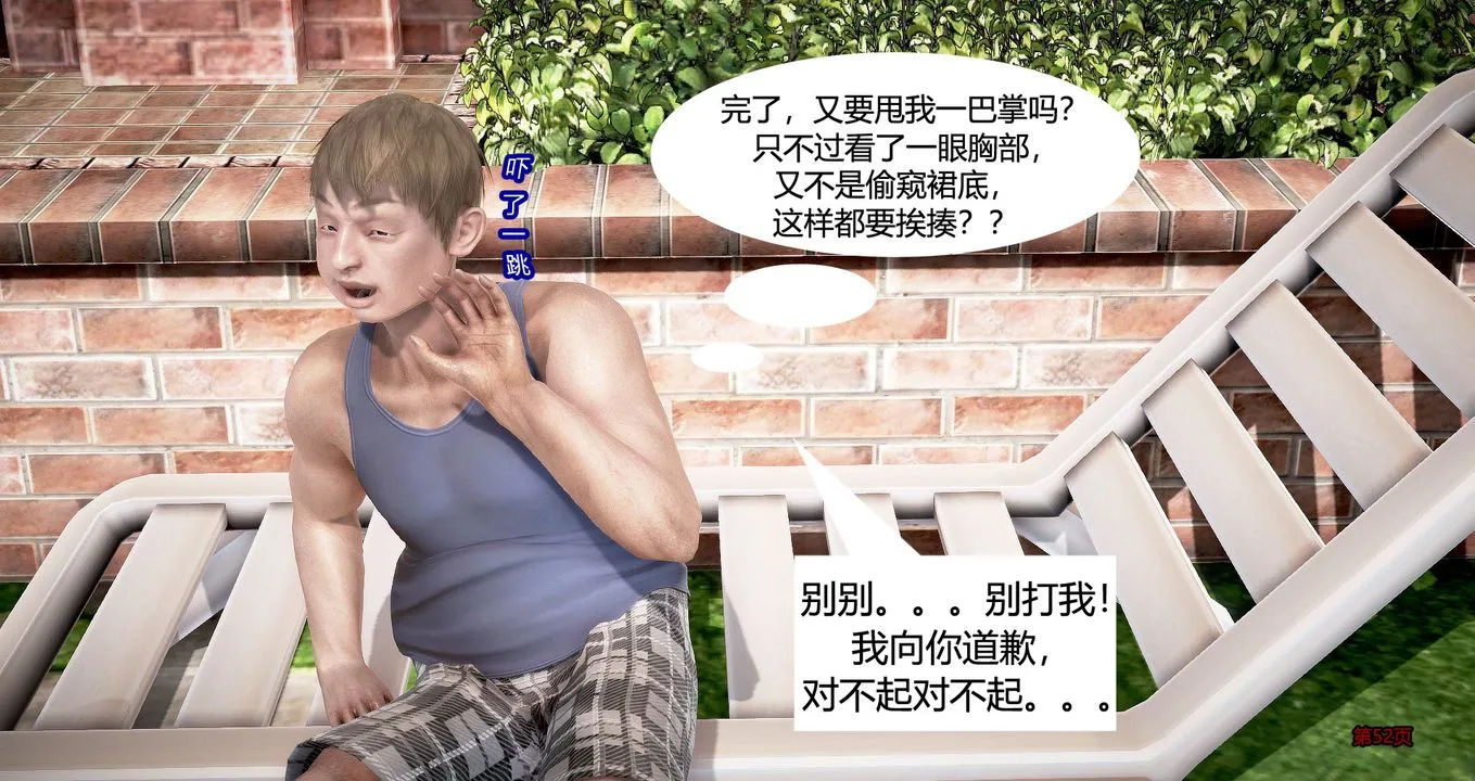 [3D]继子的抉择番外 - 第03话 - page 53