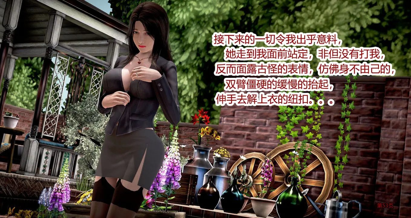[3D]继子的抉择番外 - 第03话 - page 54