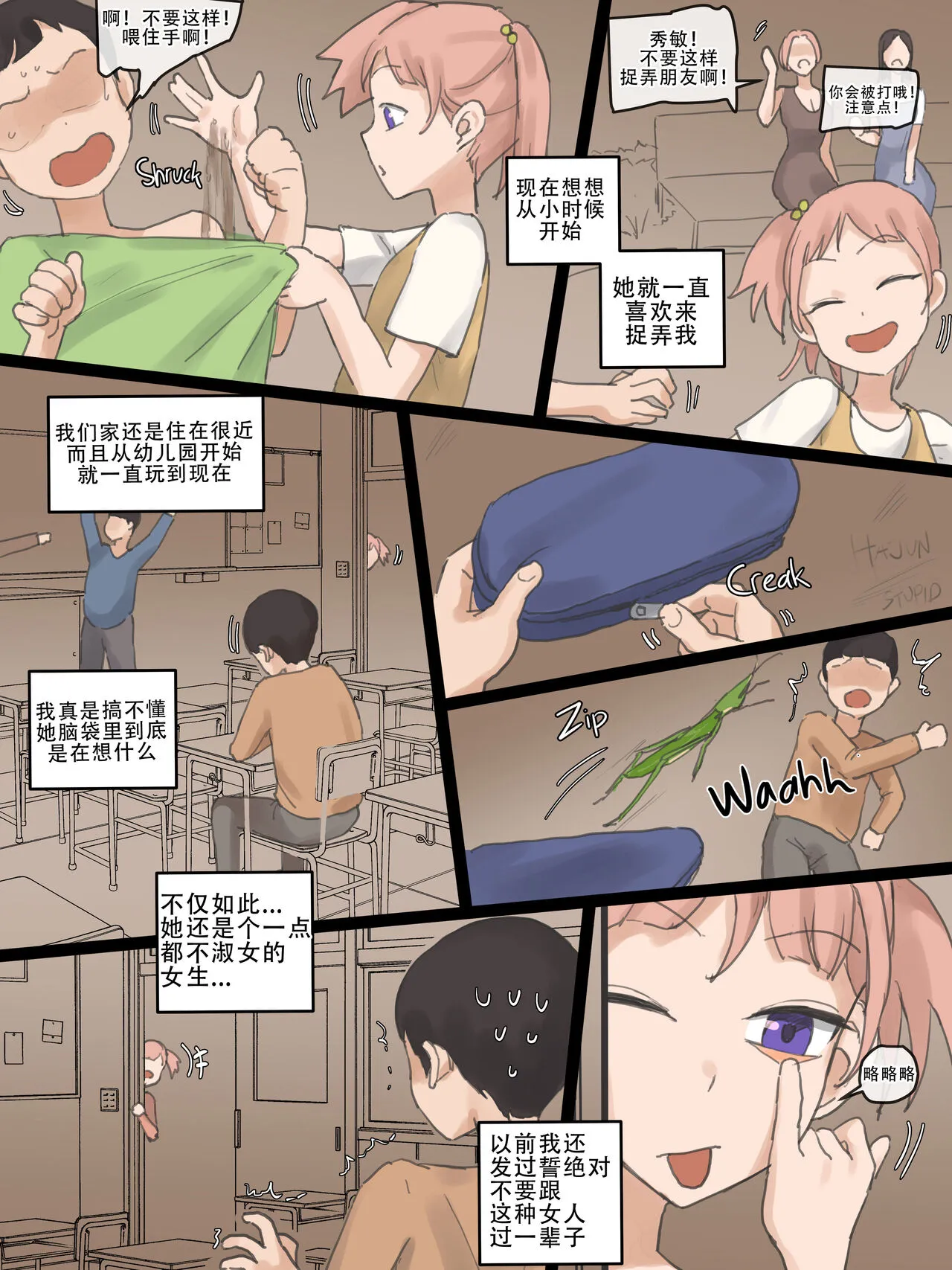 青梅竹马的小恶魔成为了别人粗壮肉棒的贱奴 - 第一话 - page 4