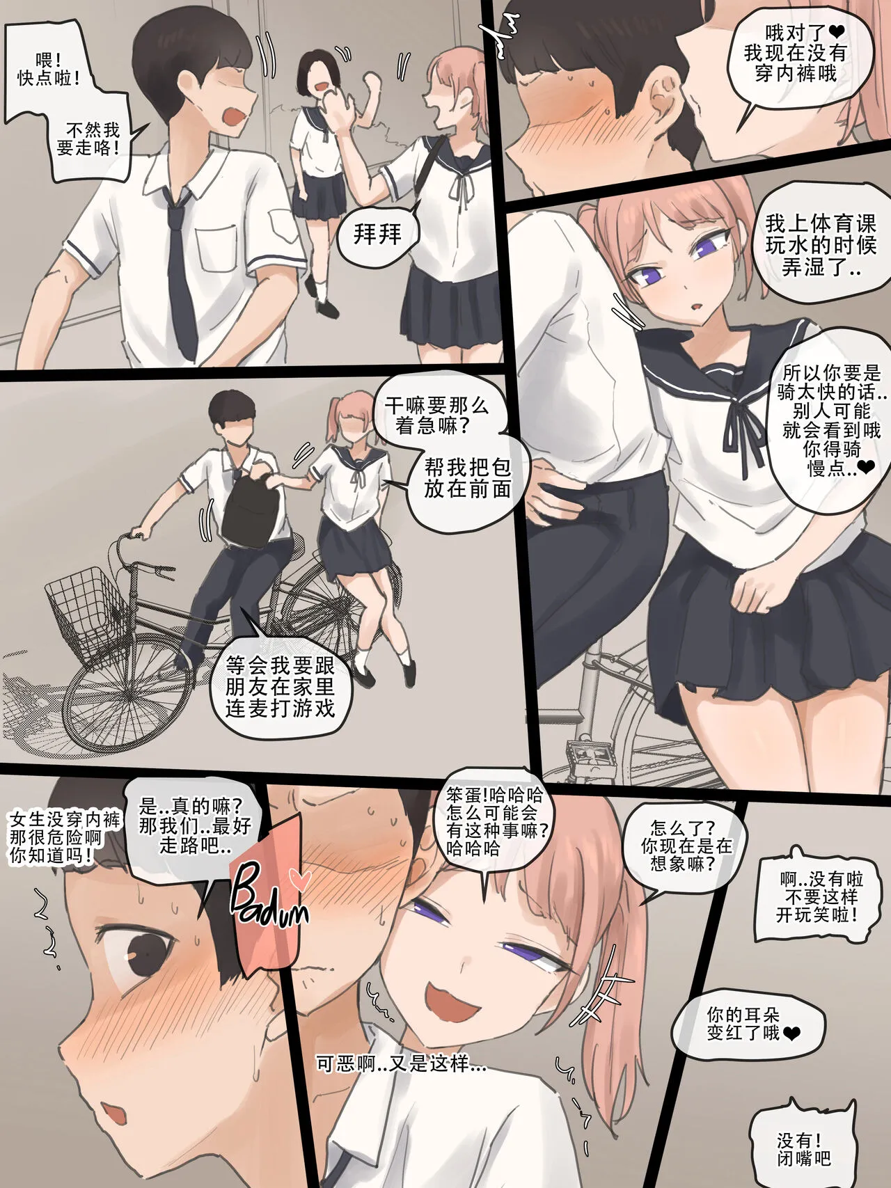 青梅竹马的小恶魔成为了别人粗壮肉棒的贱奴 - 第一话 - page 5