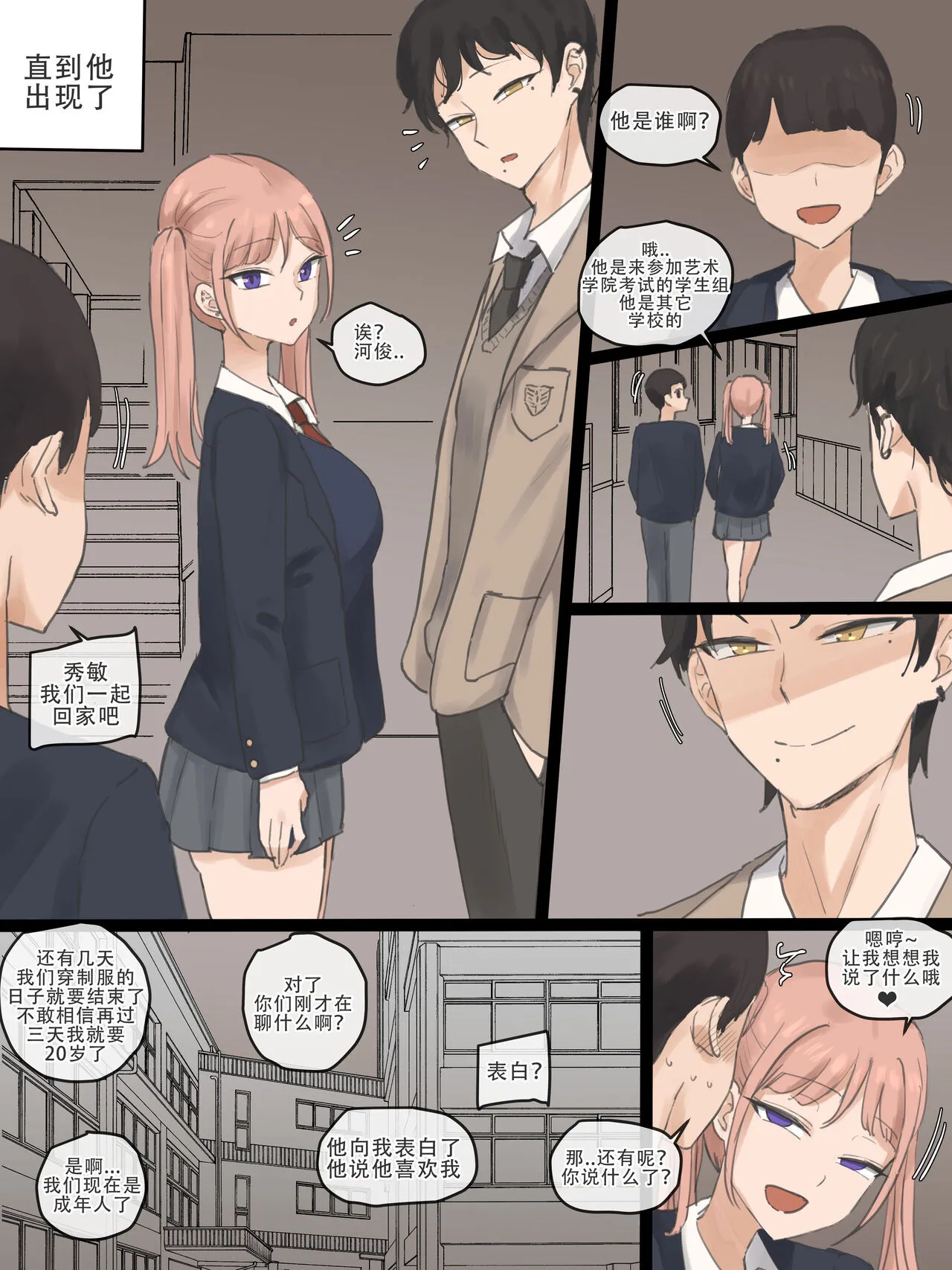 青梅竹马的小恶魔成为了别人粗壮肉棒的贱奴 - 第一话 - page 7