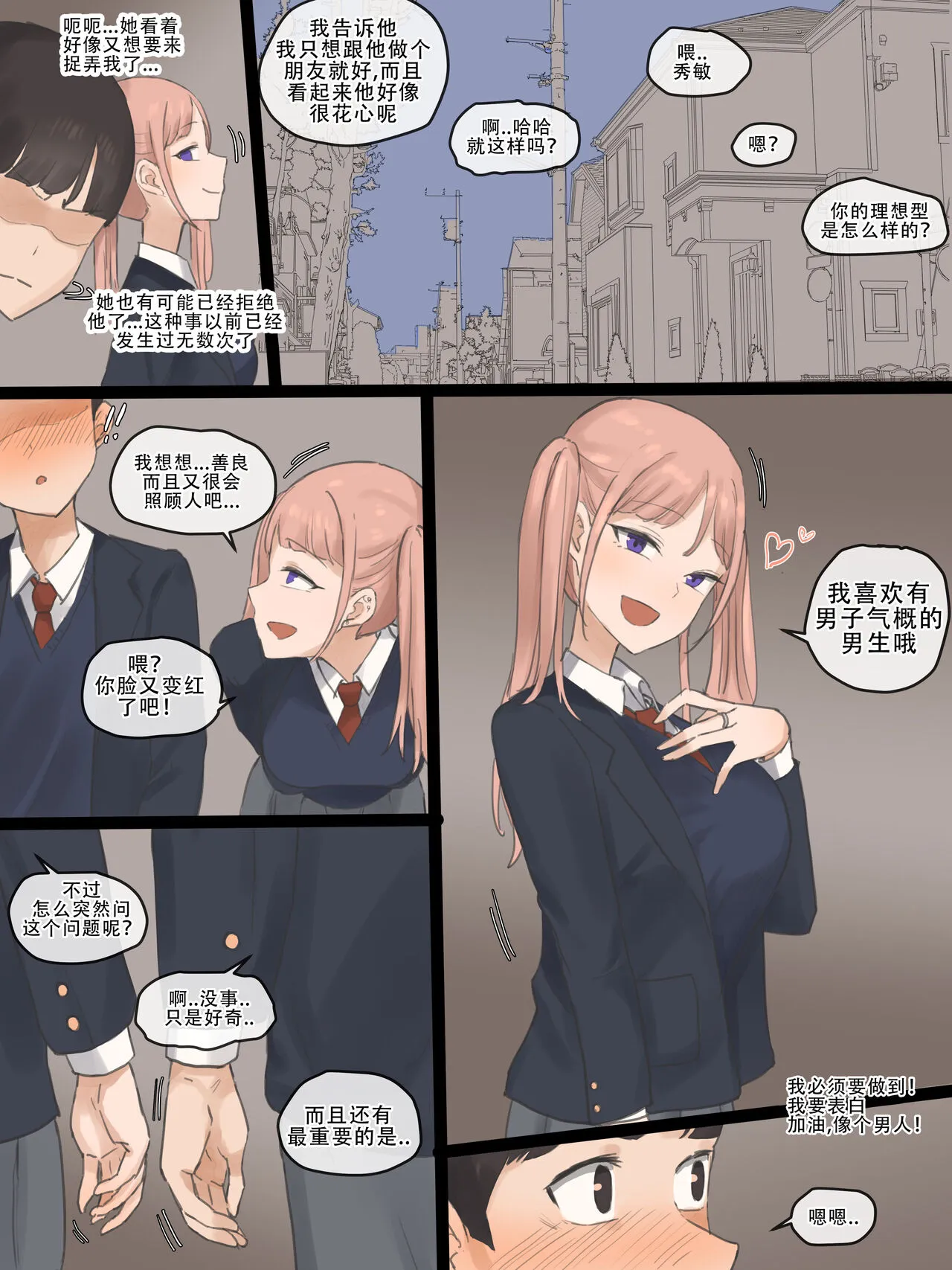 青梅竹马的小恶魔成为了别人粗壮肉棒的贱奴 - 第一话 - page 8