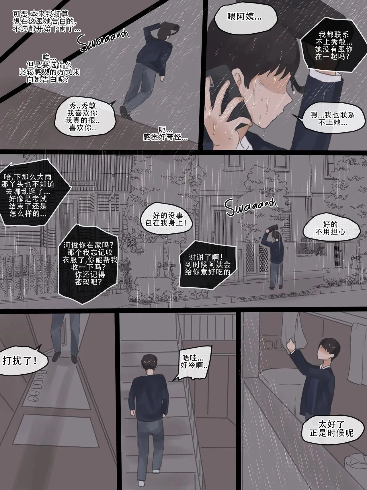 青梅竹马的小恶魔成为了别人粗壮肉棒的贱奴 - 第一话 - page 9