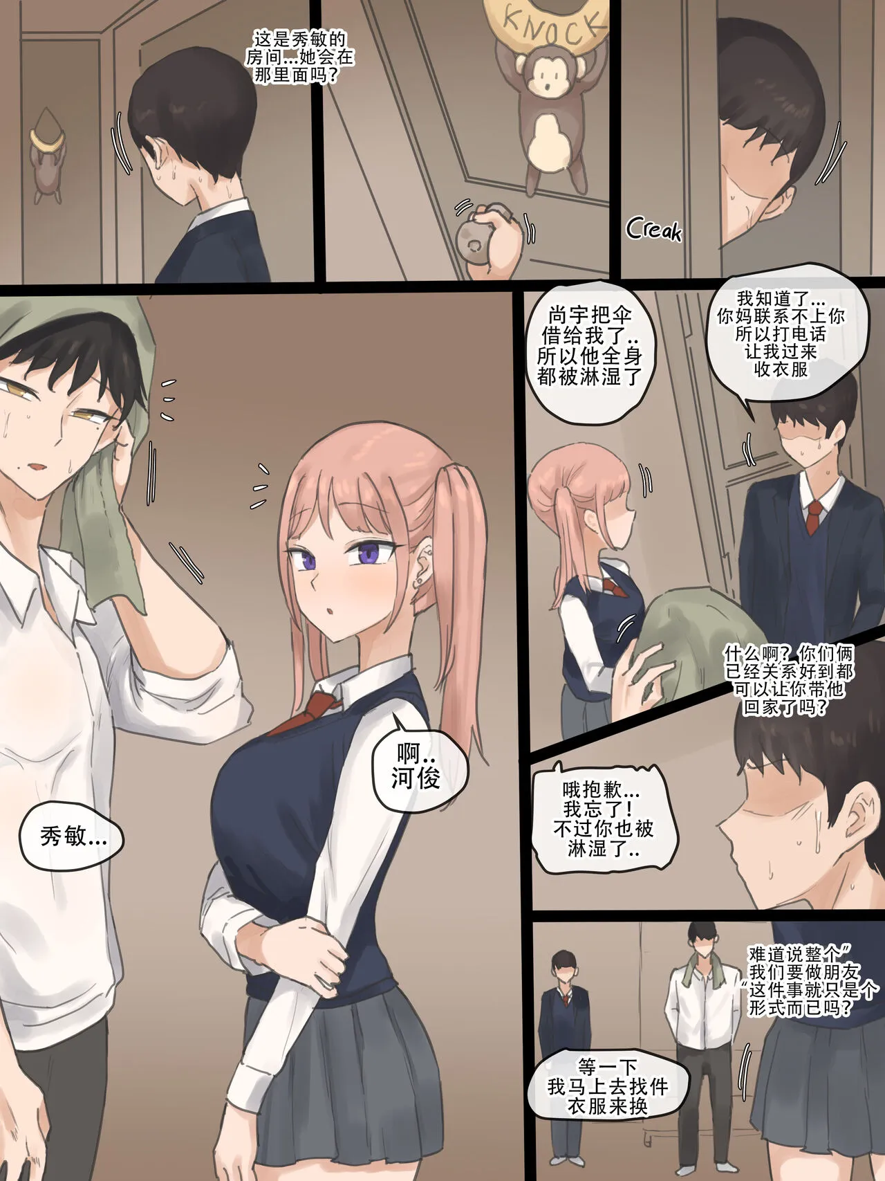青梅竹马的小恶魔成为了别人粗壮肉棒的贱奴 - 第一话 - page 10