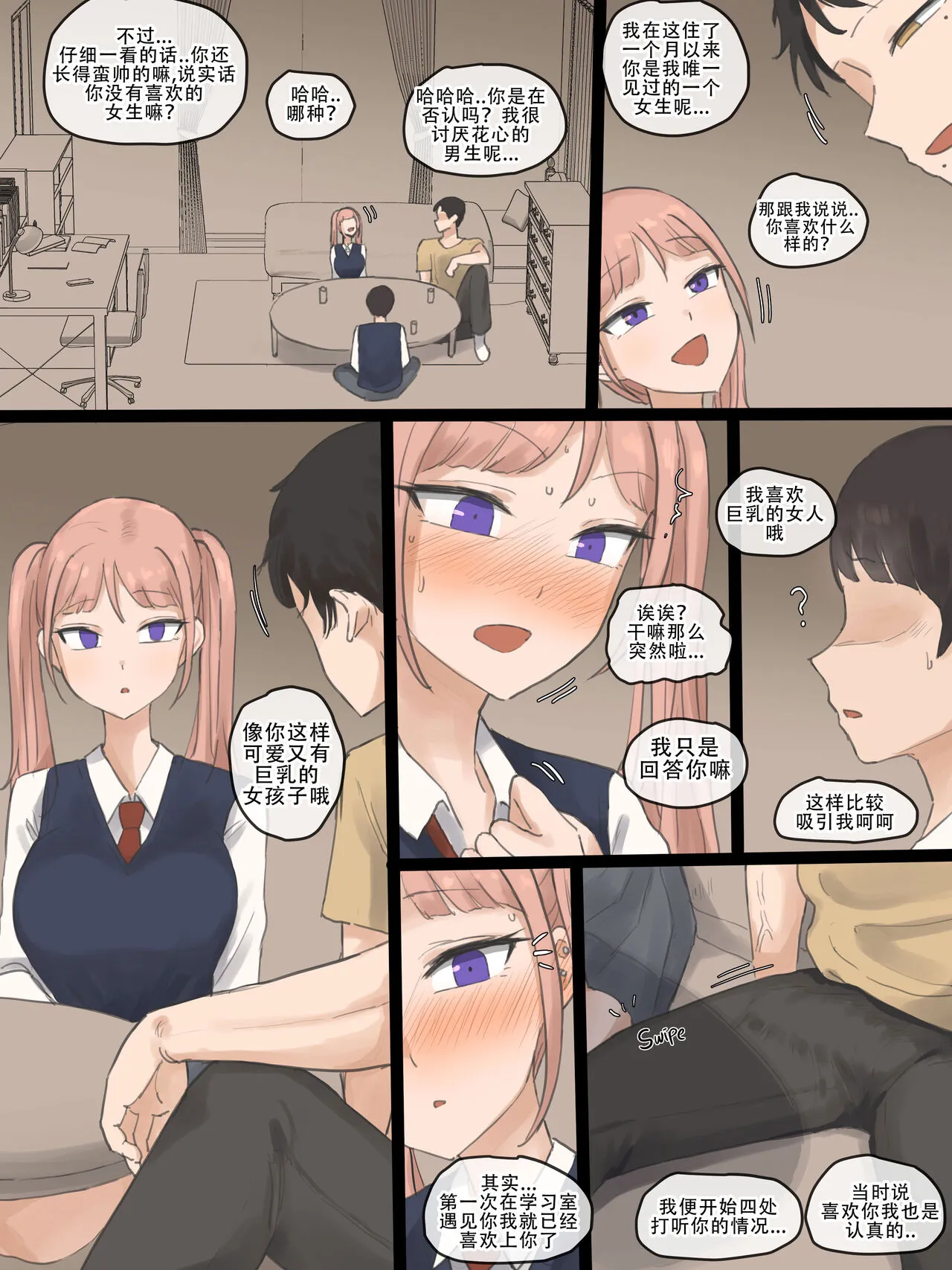 青梅竹马的小恶魔成为了别人粗壮肉棒的贱奴 - 第一话 - page 12