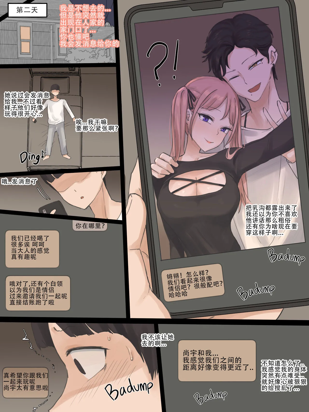 青梅竹马的小恶魔成为了别人粗壮肉棒的贱奴 - 第一话 - page 15