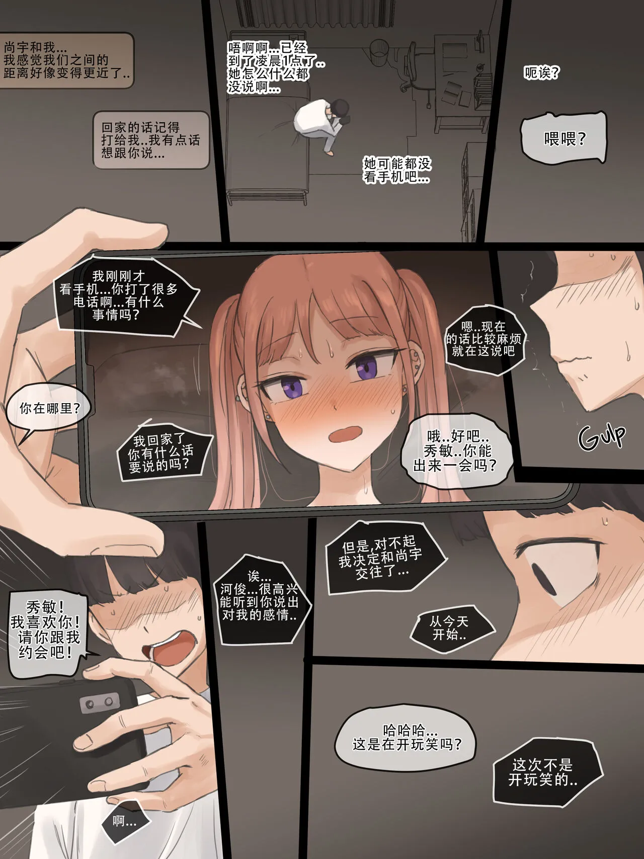 青梅竹马的小恶魔成为了别人粗壮肉棒的贱奴 - 第一话 - page 17