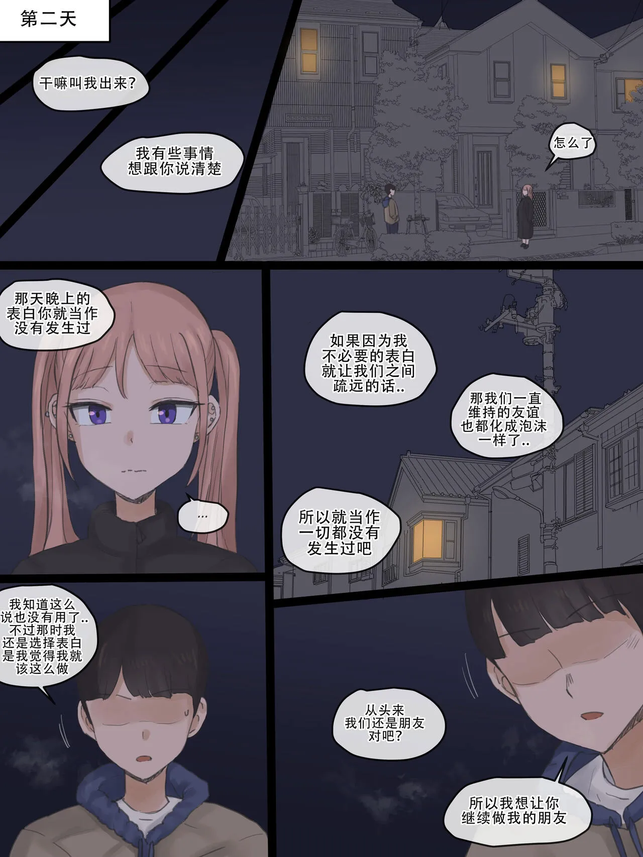 青梅竹马的小恶魔成为了别人粗壮肉棒的贱奴 - 第一话 - page 30