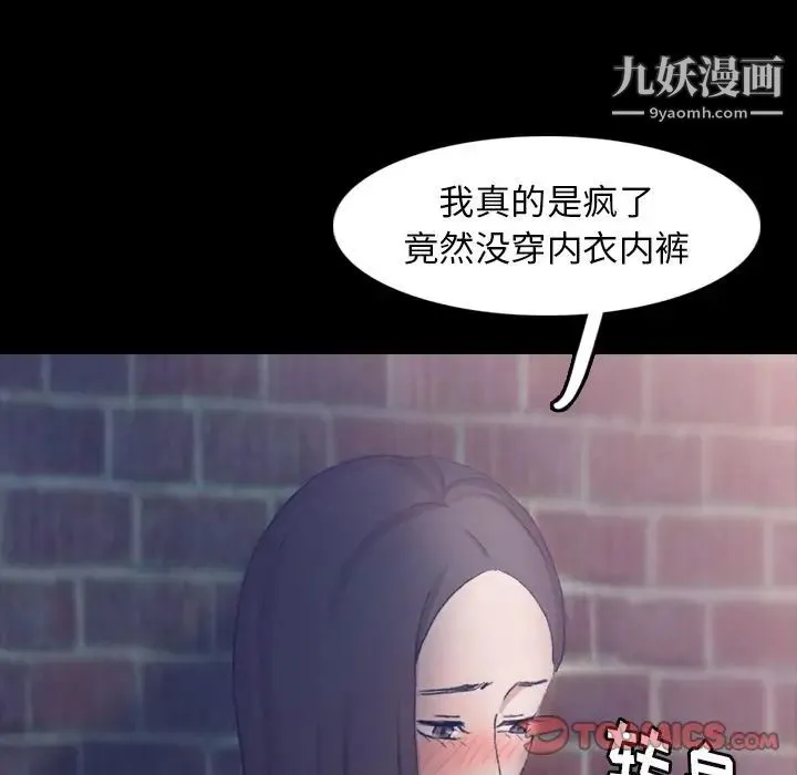 隐秘的邻居们 - 第23话 - page 12