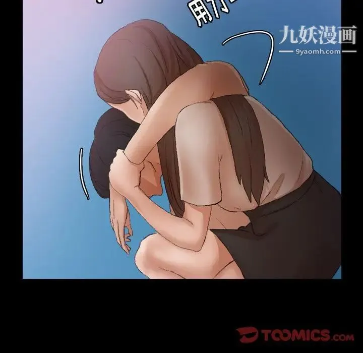 隐秘的邻居们 - 第23话 - page 45