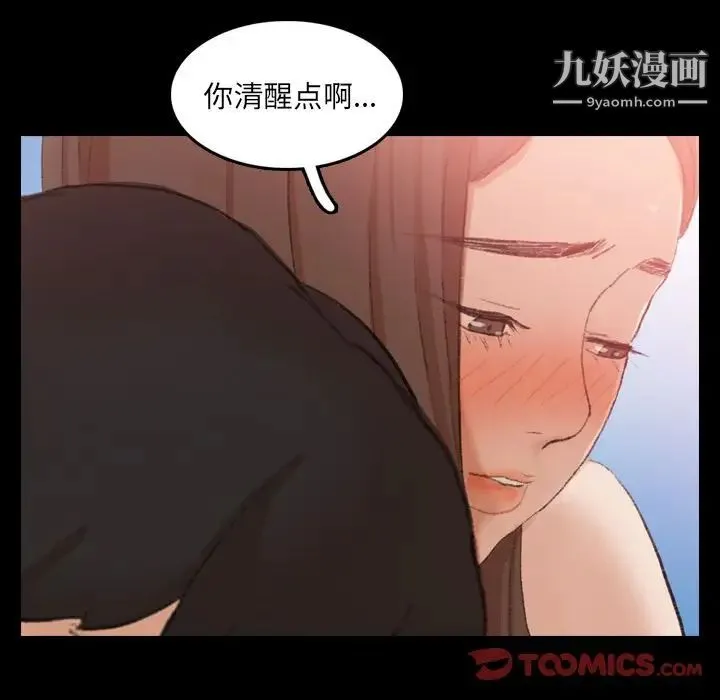 隐秘的邻居们 - 第23话 - page 51