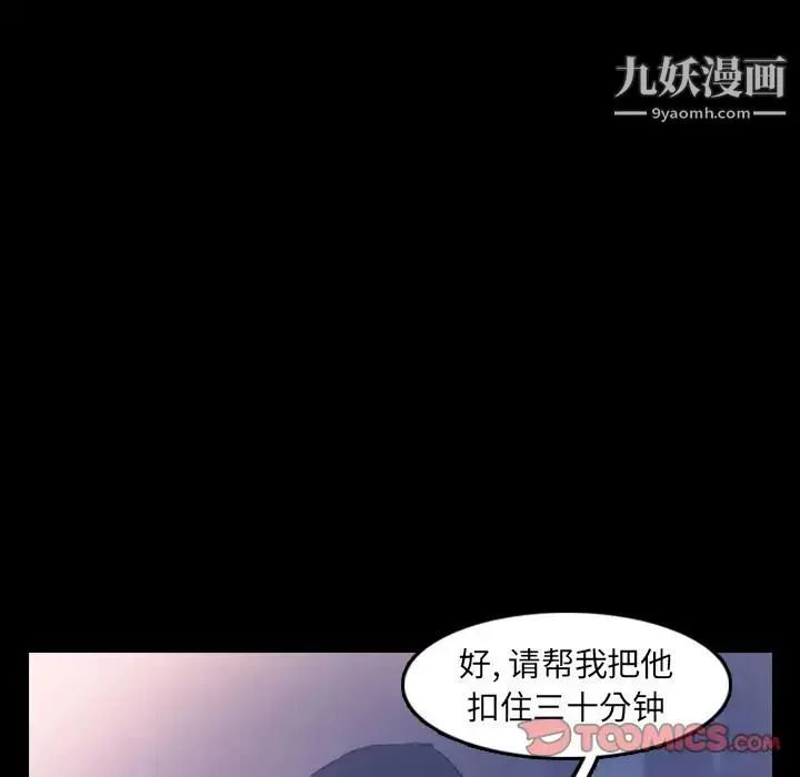 隐秘的邻居们 - 第23话 - page 81