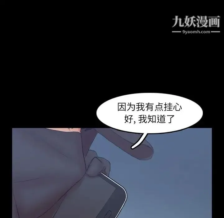 隐秘的邻居们 - 第23话 - page 83