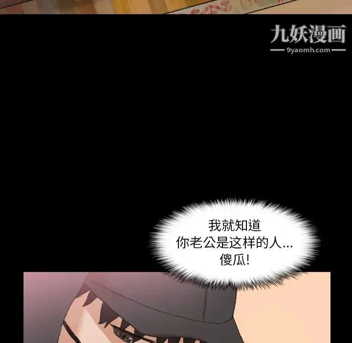 隐秘的邻居们 - 第23话 - page 100