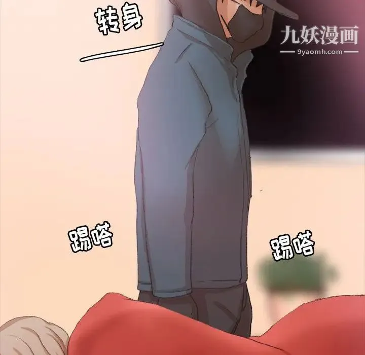 隐秘的邻居们 - 第23话 - page 106
