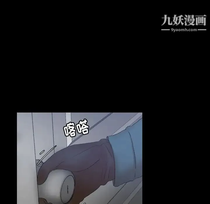 隐秘的邻居们 - 第23话 - page 109
