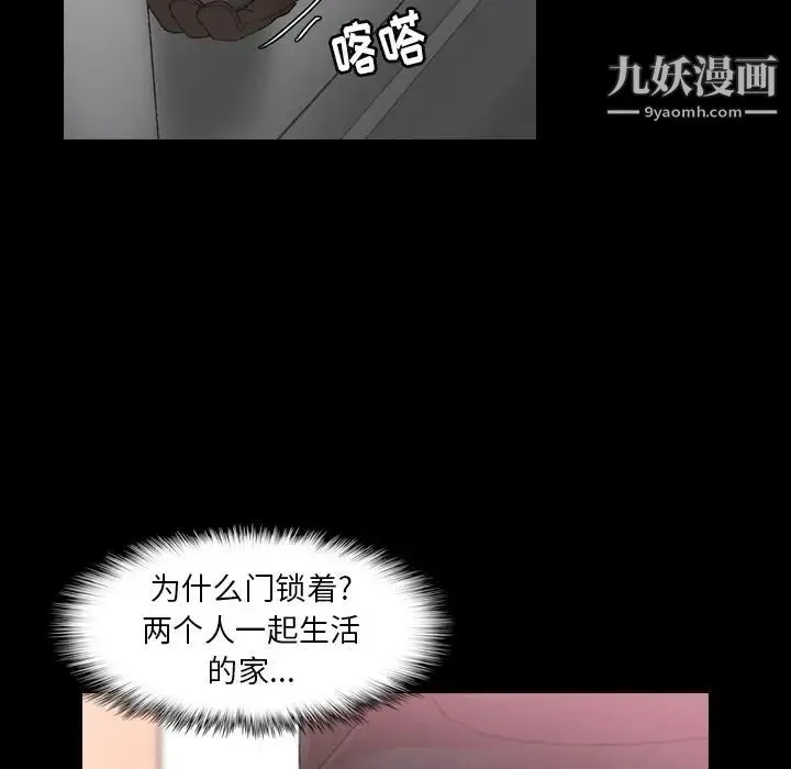 隐秘的邻居们 - 第23话 - page 110