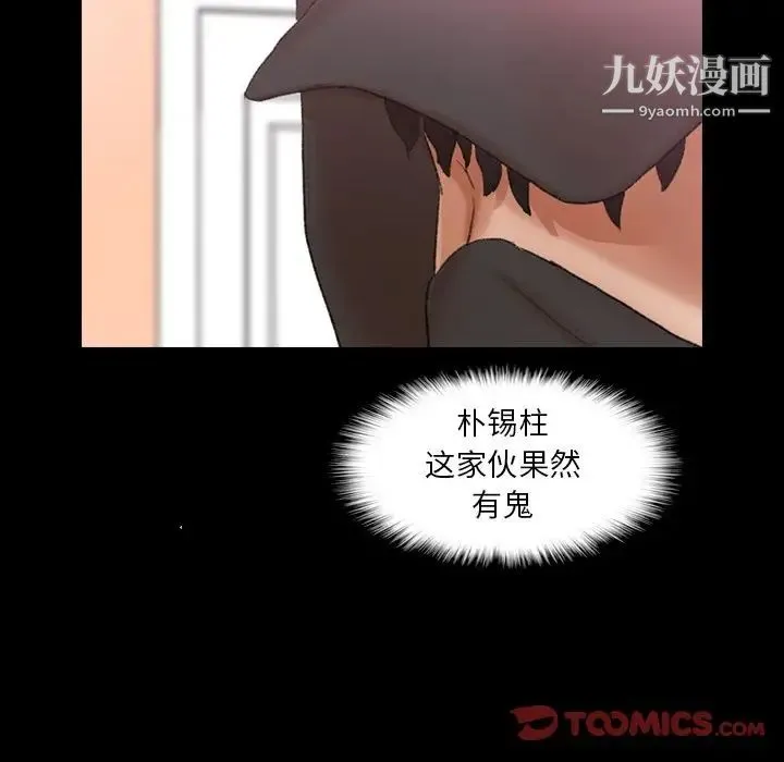 隐秘的邻居们 - 第23话 - page 111