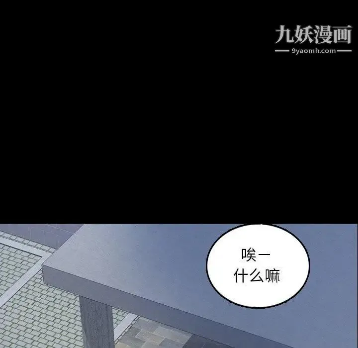 隐秘的邻居们 - 第36话 - page 15