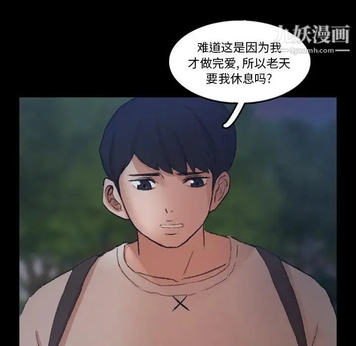 隐秘的邻居们 - 第36话 - page 19