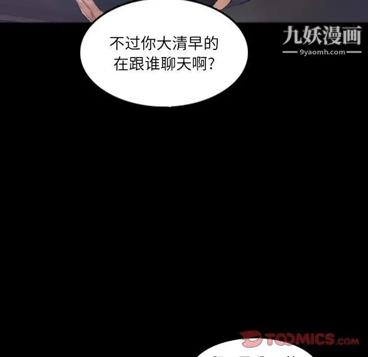 隐秘的邻居们 - 第36话 - page 38
