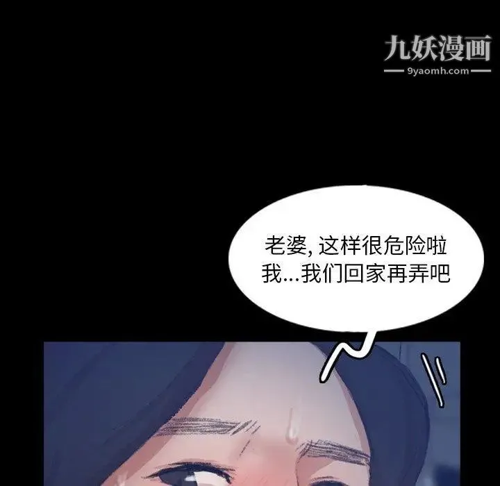 隐秘的邻居们 - 第36话 - page 61