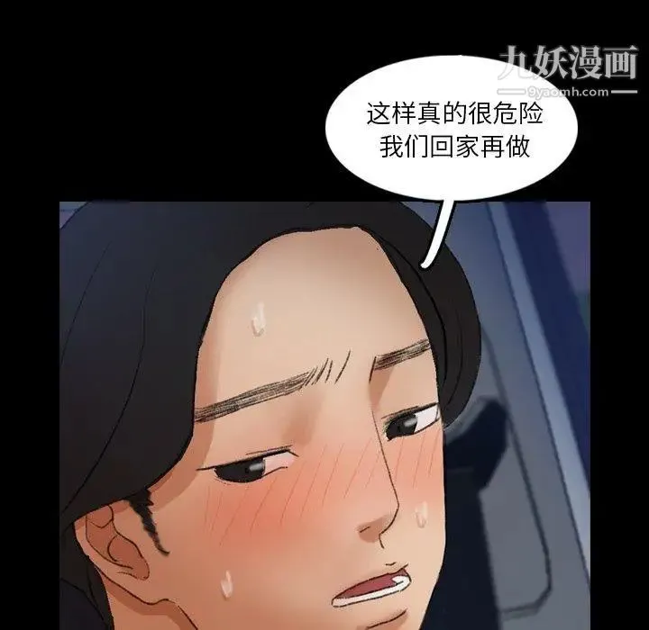 隐秘的邻居们 - 第36话 - page 67