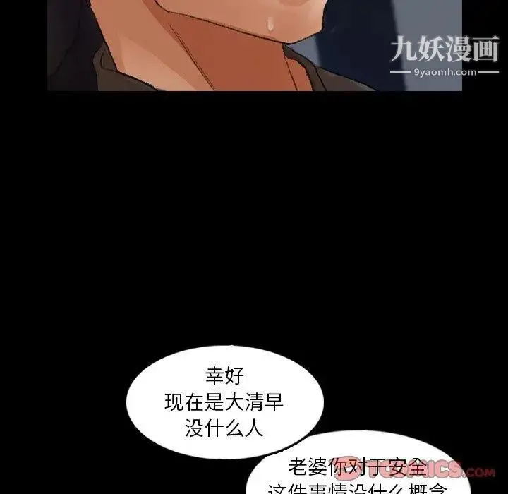 隐秘的邻居们 - 第36话 - page 68