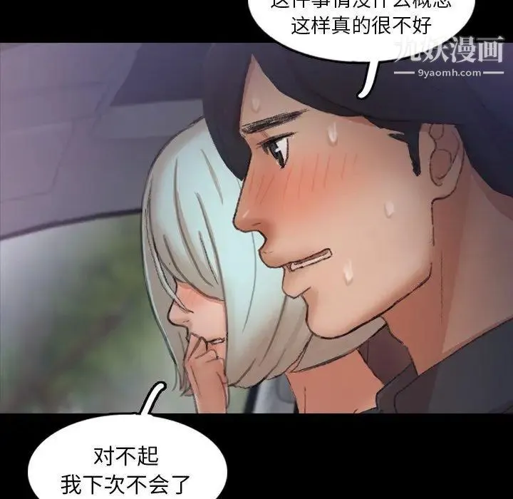 隐秘的邻居们 - 第36话 - page 69