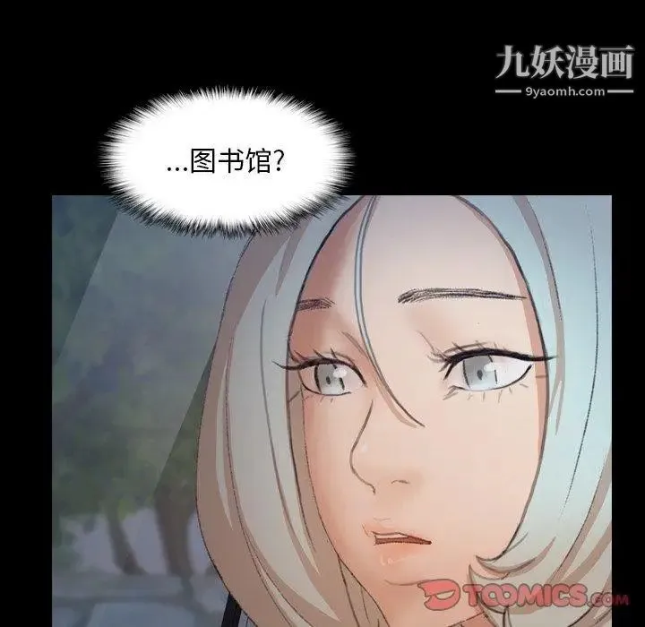隐秘的邻居们 - 第36话 - page 74