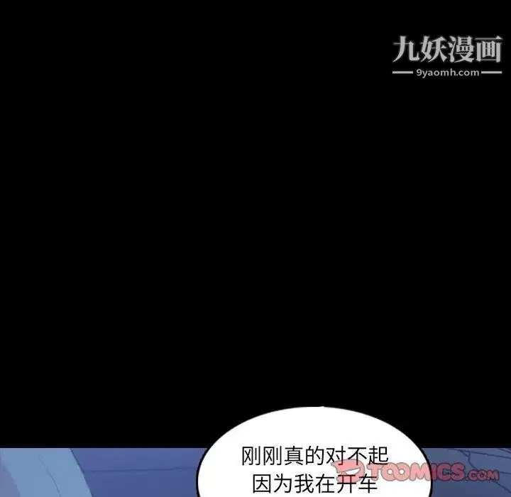 隐秘的邻居们 - 第36话 - page 80