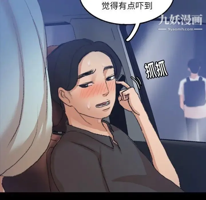 隐秘的邻居们 - 第36话 - page 81