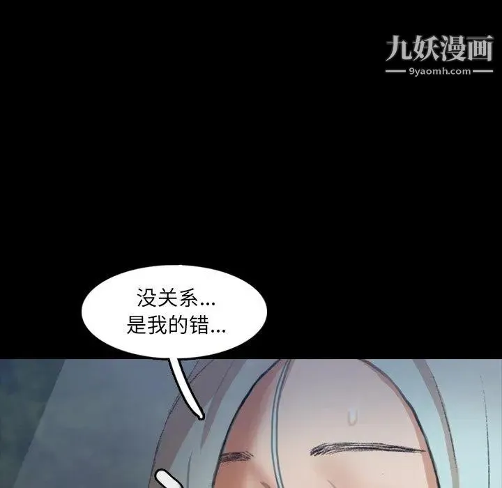 隐秘的邻居们 - 第36话 - page 82