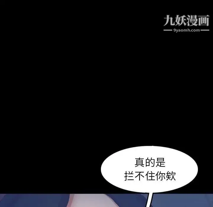 隐秘的邻居们 - 第36话 - page 91