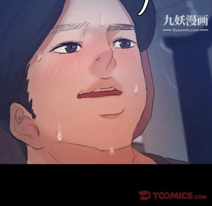 隐秘的邻居们 - 第36话 - page 92