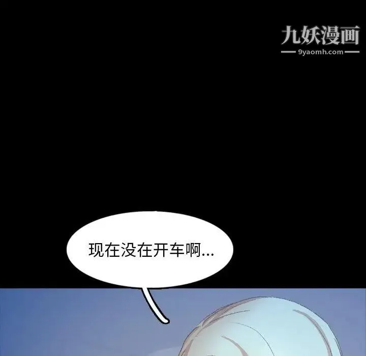 隐秘的邻居们 - 第36话 - page 93
