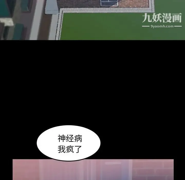隐秘的邻居们 - 第4话 - page 5